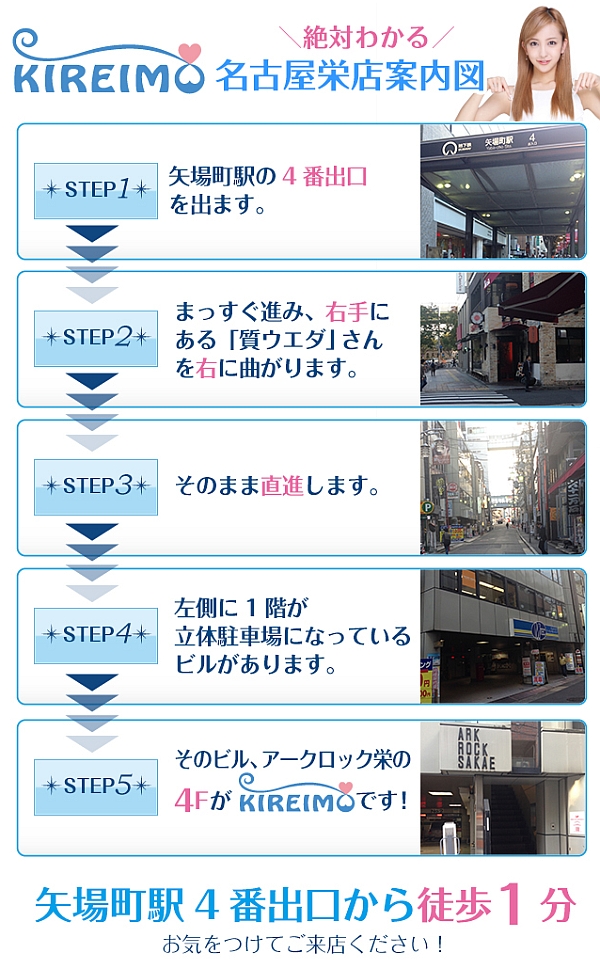 キレイモ(KIREIMO)名古屋栄店の案内図